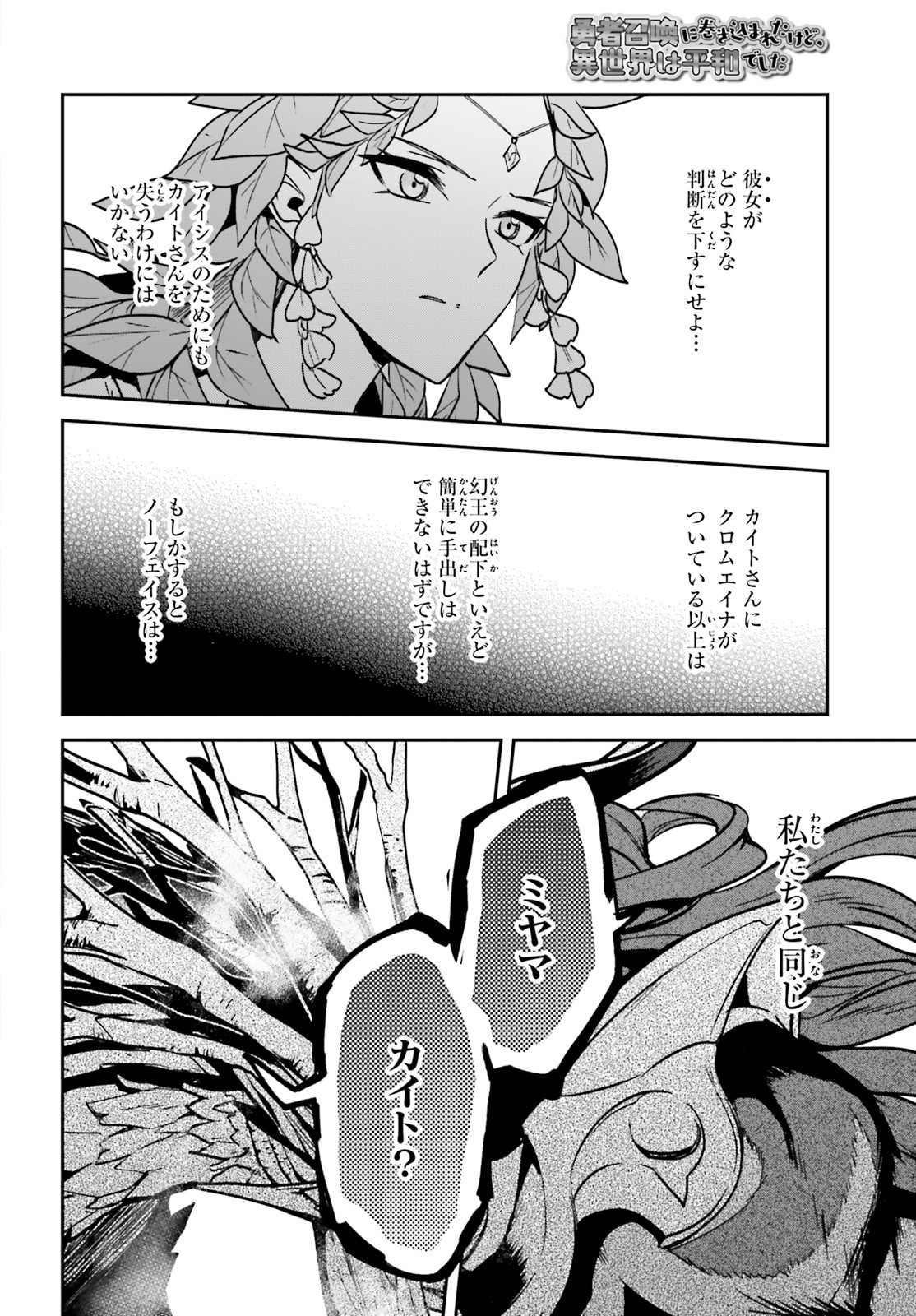 勇者召喚に巻き込まれたけど、異世界は平和でした 第25話 - Page 20