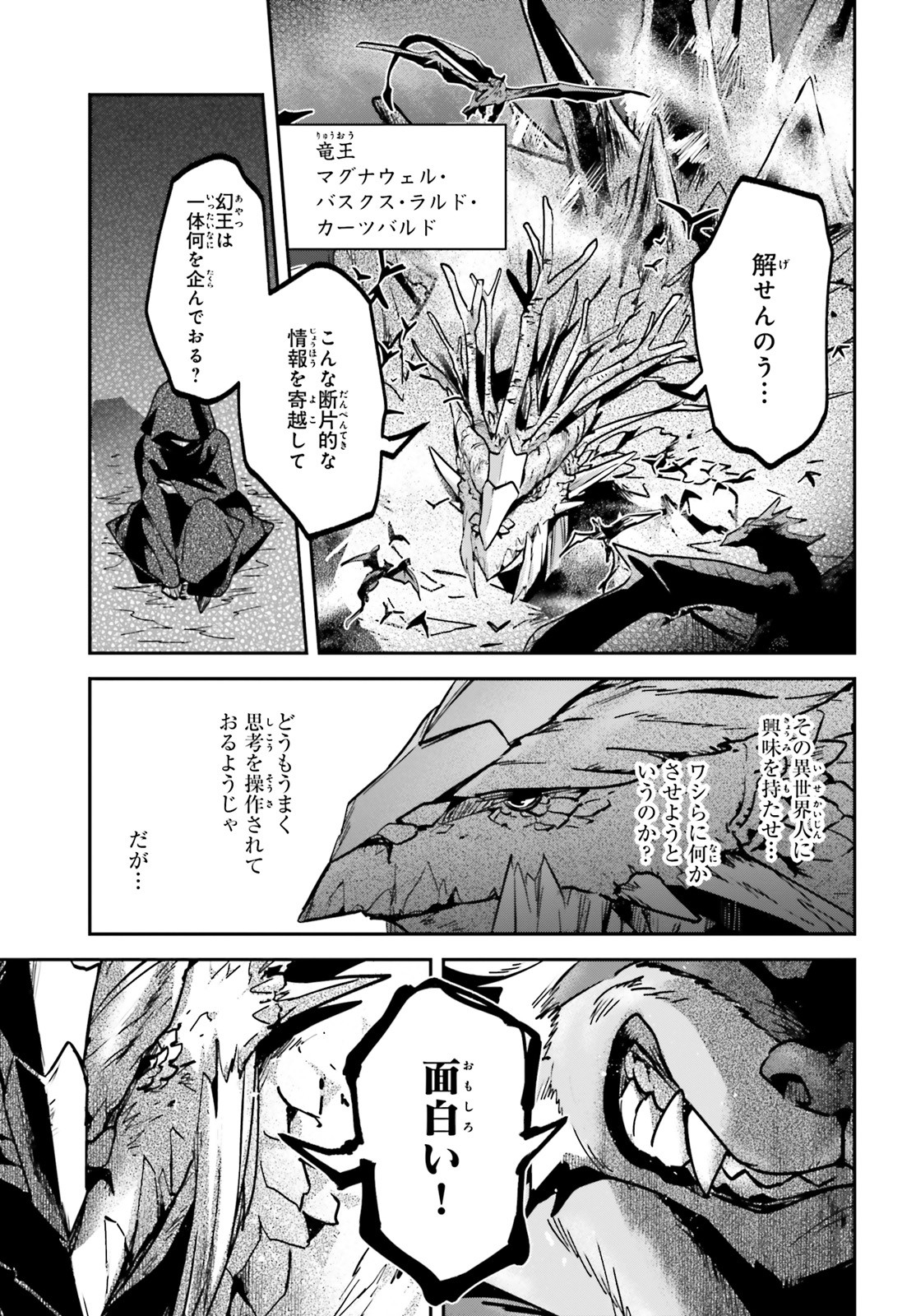 勇者召喚に巻き込まれたけど、異世界は平和でした 第25話 - Page 23