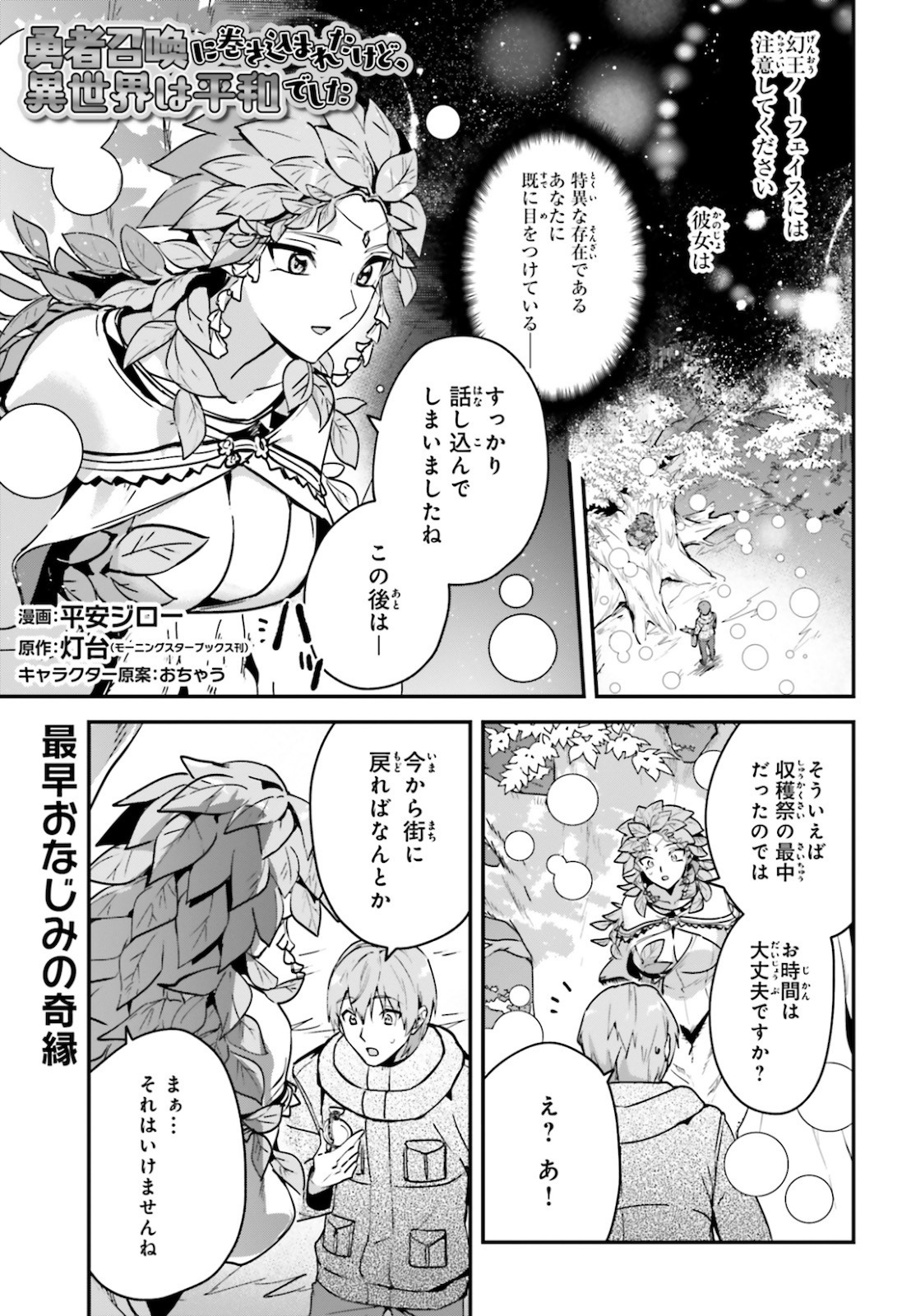 勇者召喚に巻き込まれたけど、異世界は平和でした 第26話 - Page 2