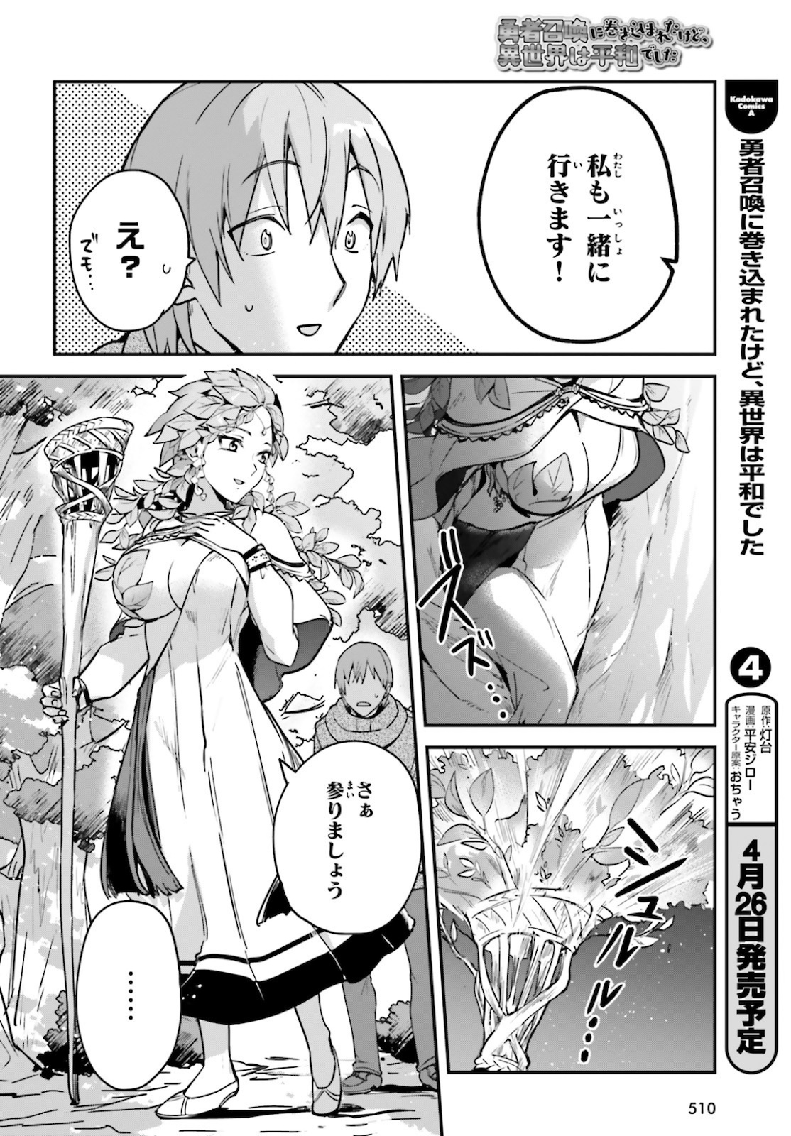 勇者召喚に巻き込まれたけど、異世界は平和でした 第26話 - Page 3