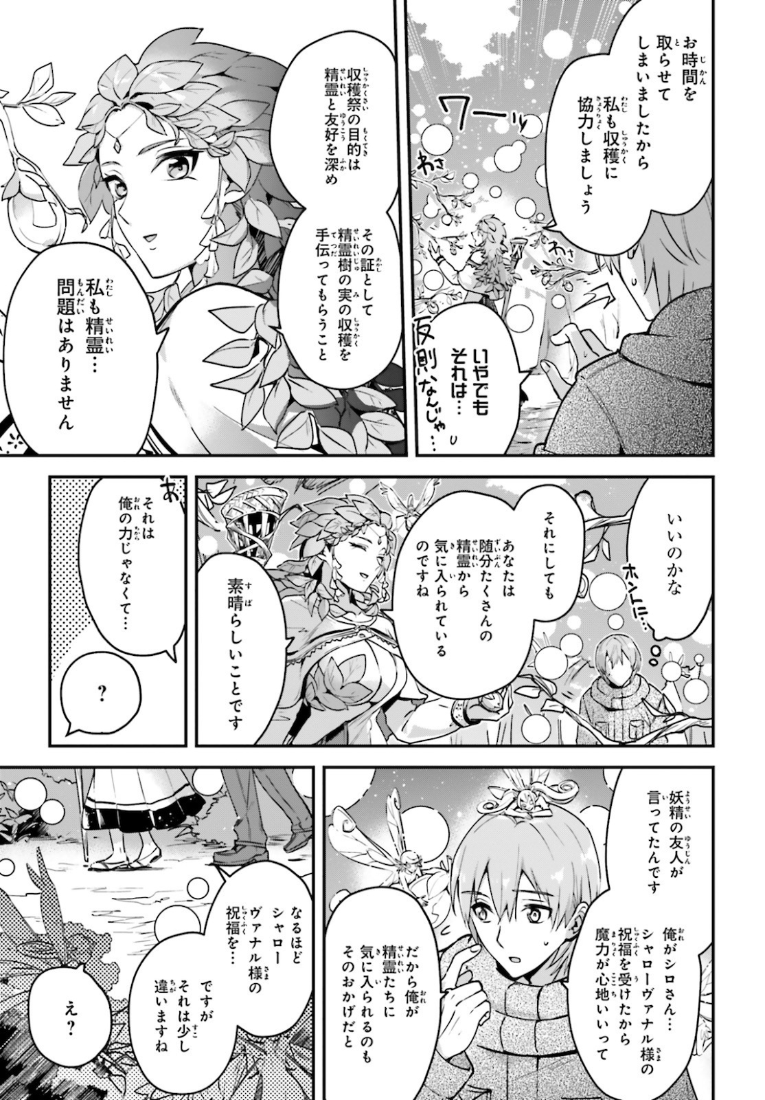 勇者召喚に巻き込まれたけど、異世界は平和でした 第26話 - Page 4