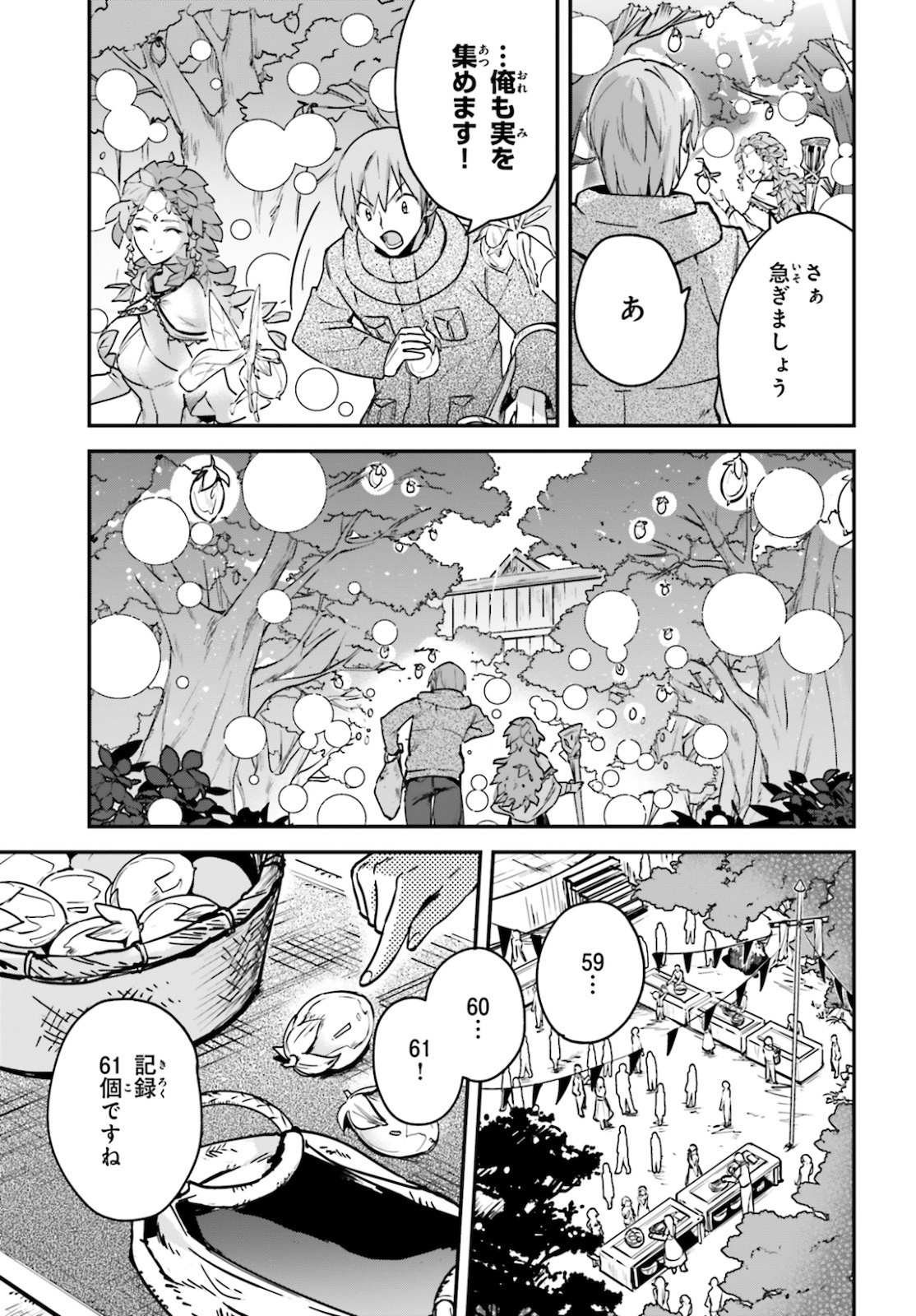 勇者召喚に巻き込まれたけど、異世界は平和でした 第26話 - Page 6