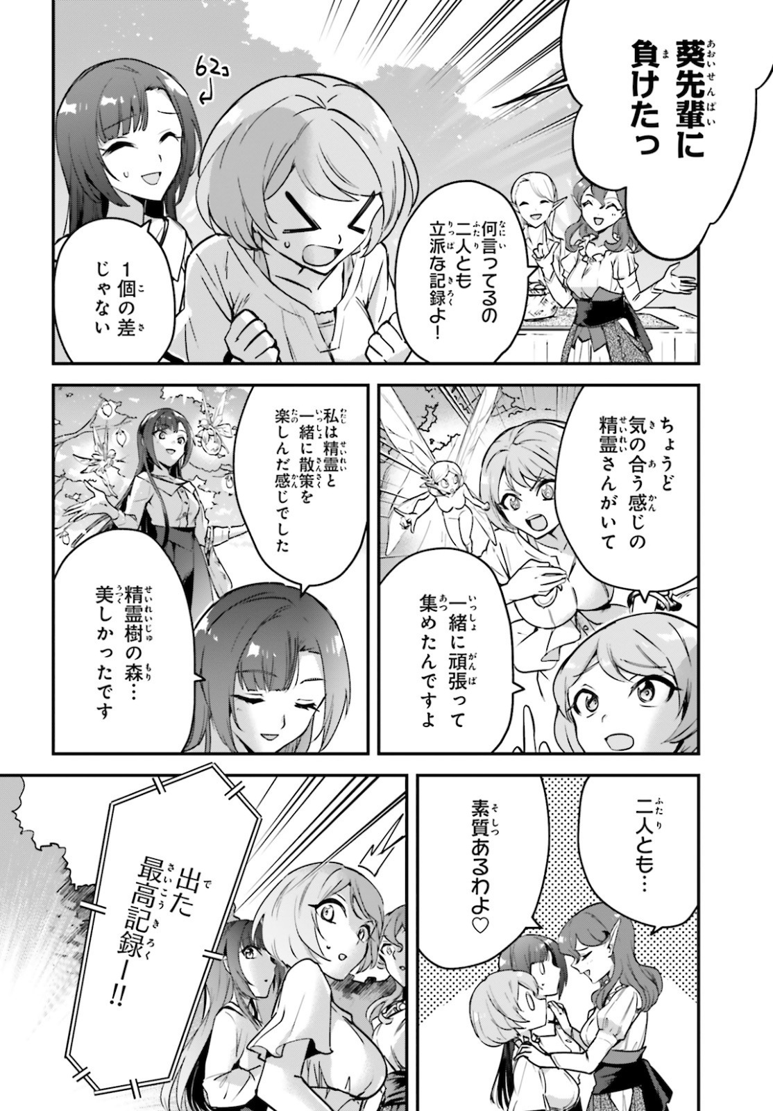 勇者召喚に巻き込まれたけど、異世界は平和でした 第26話 - Page 7