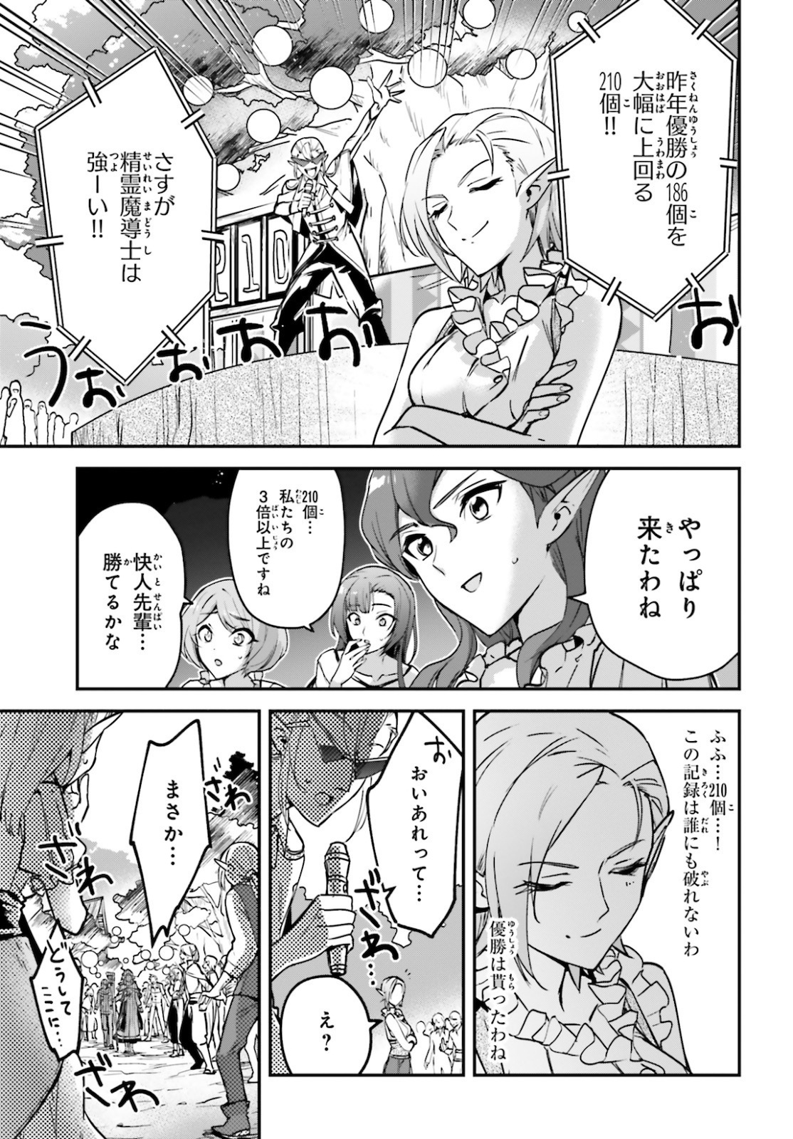 勇者召喚に巻き込まれたけど、異世界は平和でした 第26話 - Page 8