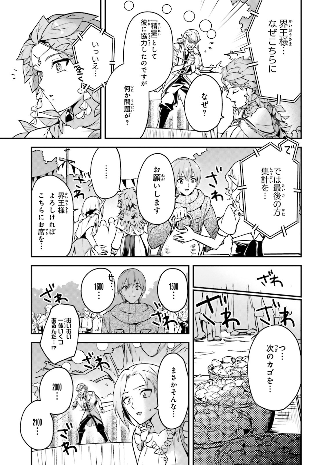 勇者召喚に巻き込まれたけど、異世界は平和でした 第26話 - Page 10