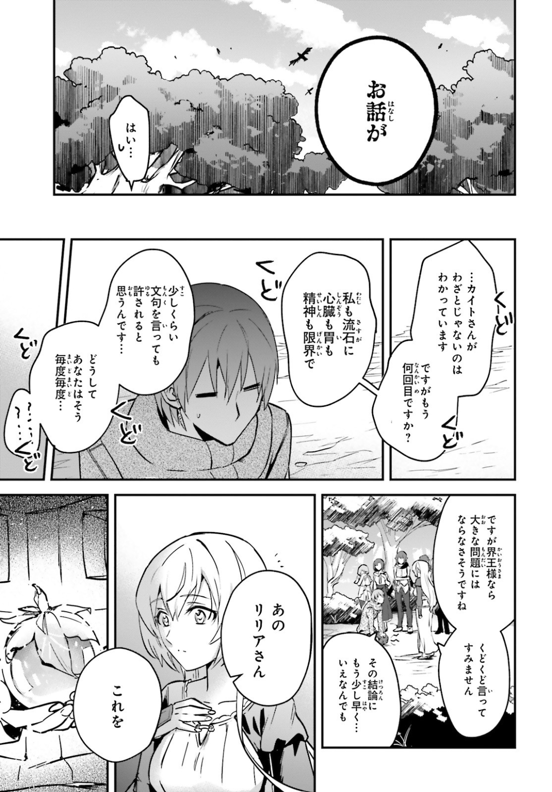 勇者召喚に巻き込まれたけど、異世界は平和でした 第26話 - Page 16