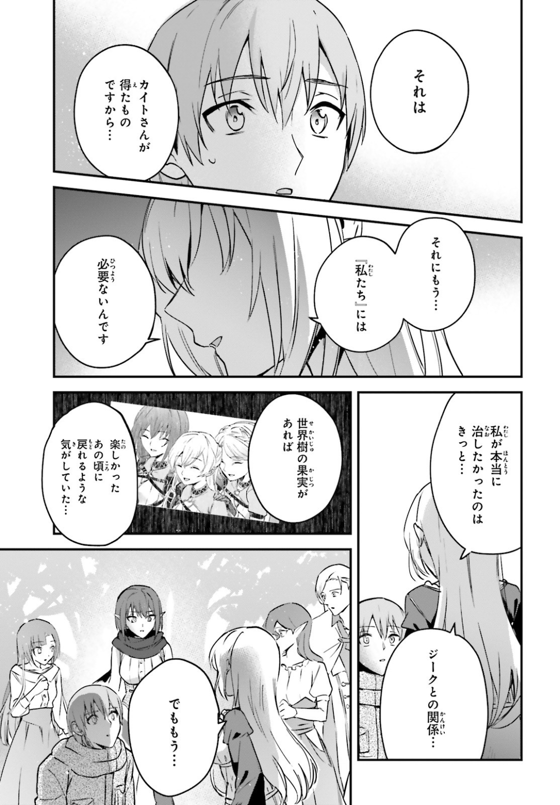 勇者召喚に巻き込まれたけど、異世界は平和でした 第26話 - Page 18