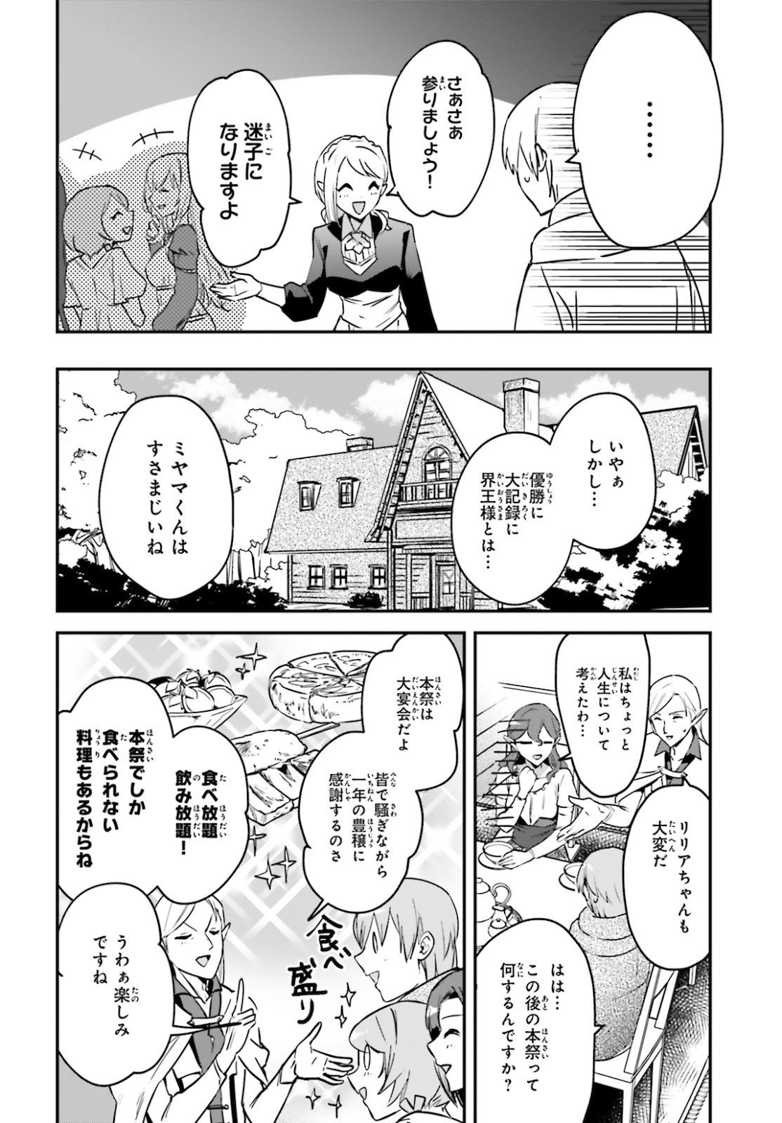 勇者召喚に巻き込まれたけど、異世界は平和でした 第26話 - Page 23