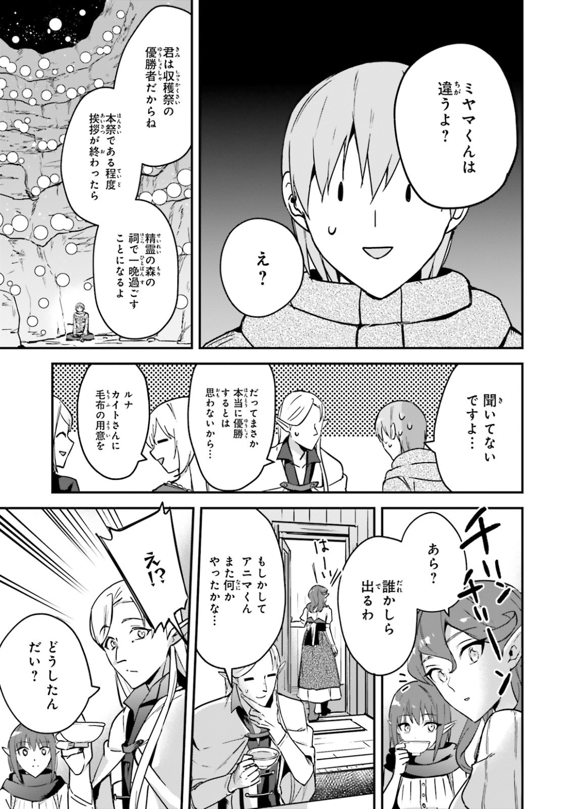 勇者召喚に巻き込まれたけど、異世界は平和でした 第26話 - Page 24