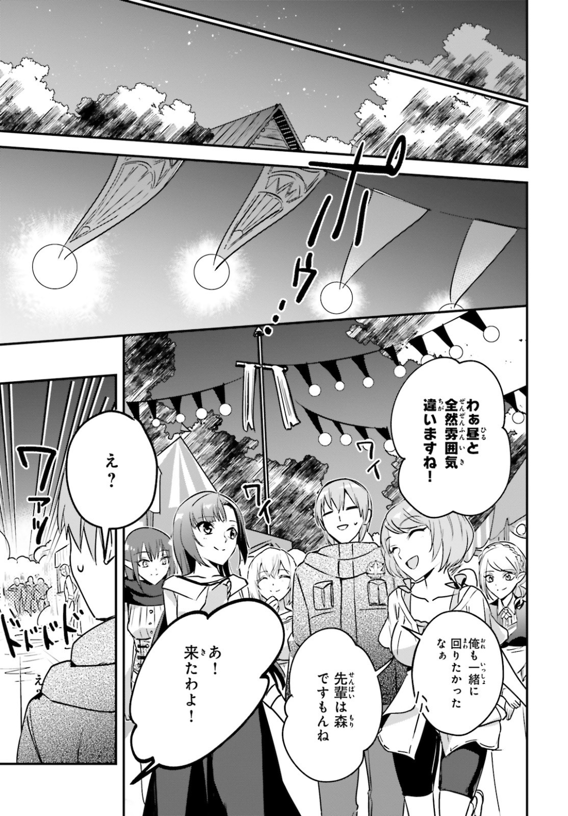 勇者召喚に巻き込まれたけど、異世界は平和でした 第26話 - Page 28