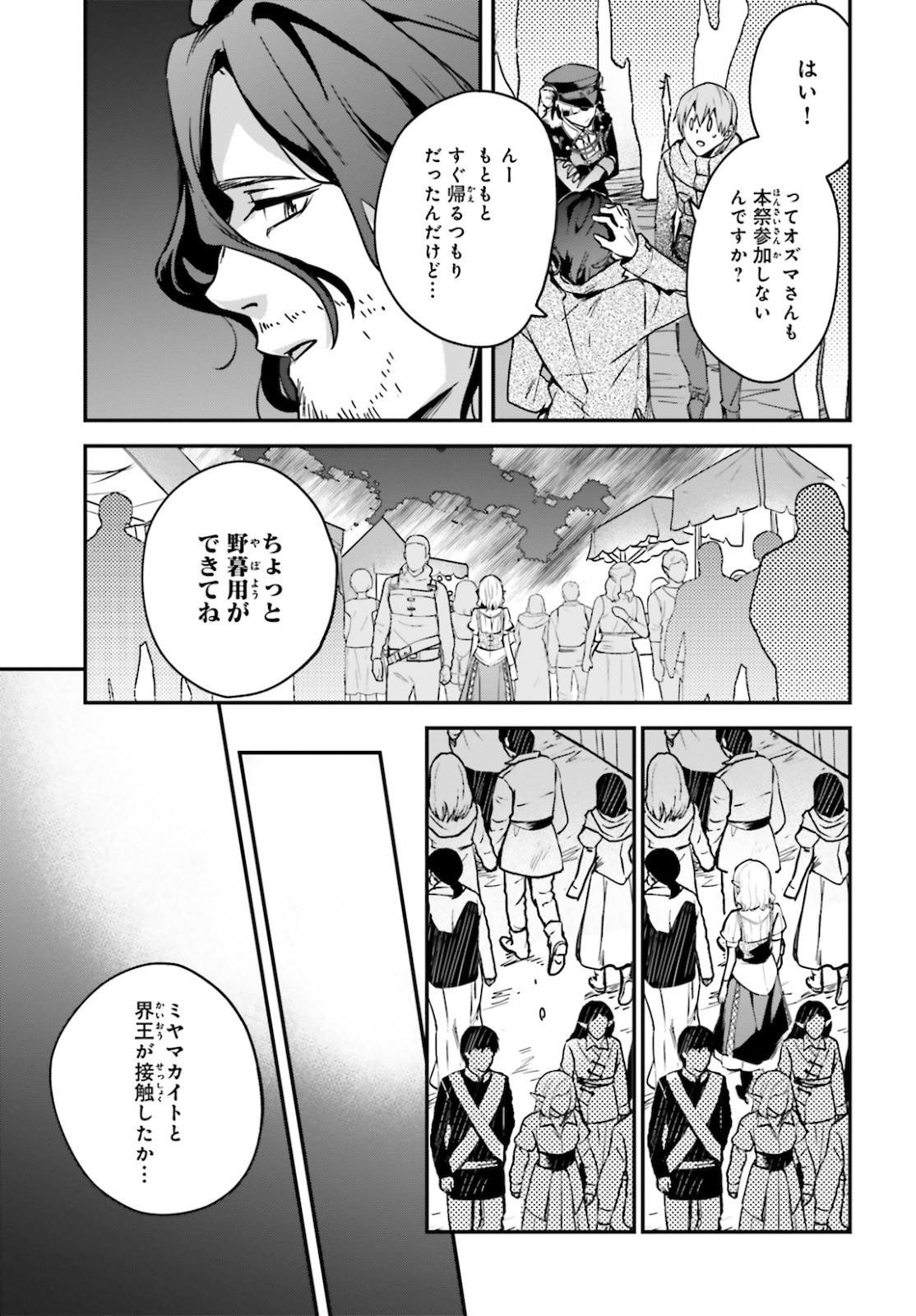 勇者召喚に巻き込まれたけど、異世界は平和でした 第26話 - Page 32