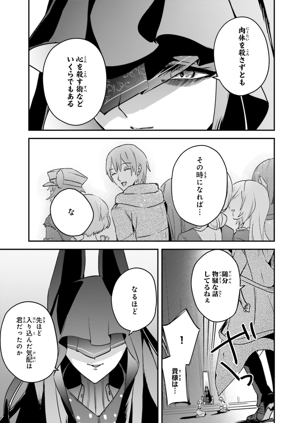 勇者召喚に巻き込まれたけど、異世界は平和でした 第26話 - Page 34