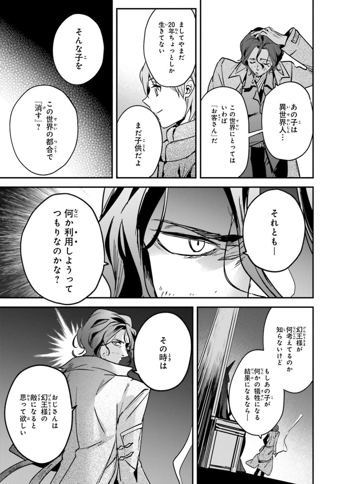 勇者召喚に巻き込まれたけど、異世界は平和でした 第26話 - Page 36