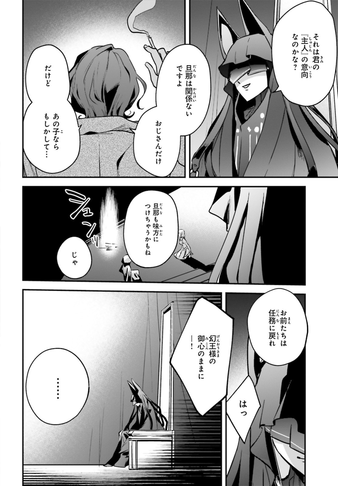 勇者召喚に巻き込まれたけど、異世界は平和でした 第26話 - Page 37