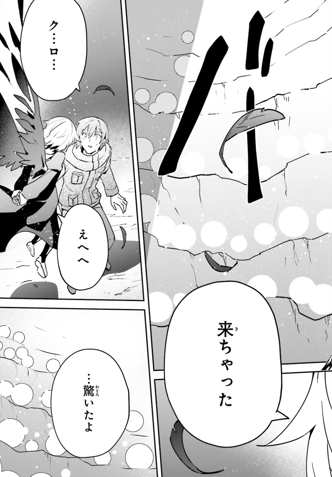 勇者召喚に巻き込まれたけど、異世界は平和でした 第27話 - Page 6