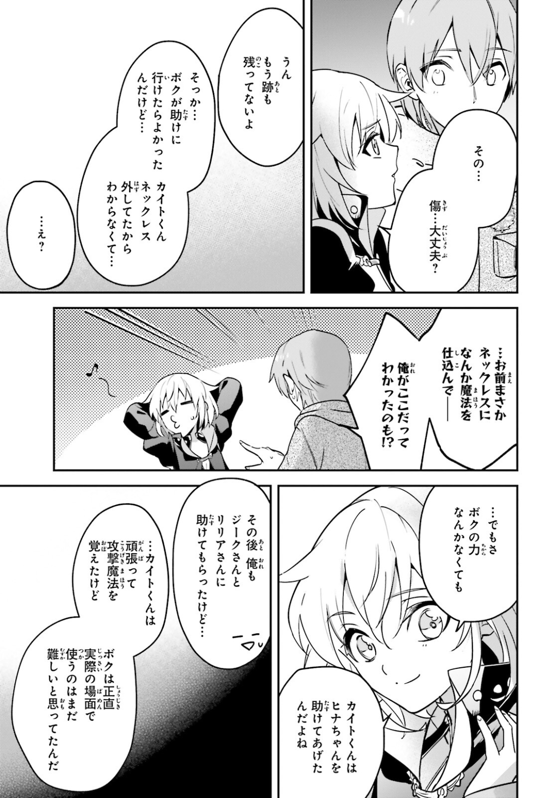 勇者召喚に巻き込まれたけど、異世界は平和でした 第27話 - Page 8