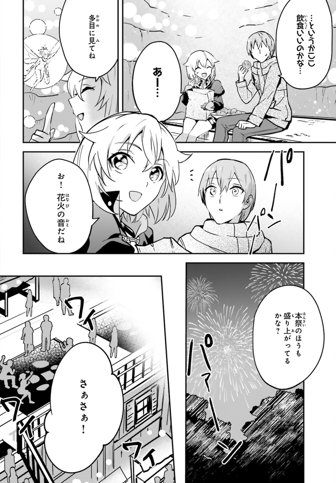 勇者召喚に巻き込まれたけど、異世界は平和でした 第27話 - Page 11