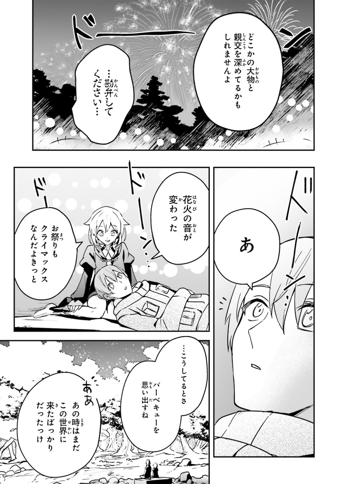 勇者召喚に巻き込まれたけど、異世界は平和でした 第27話 - Page 16