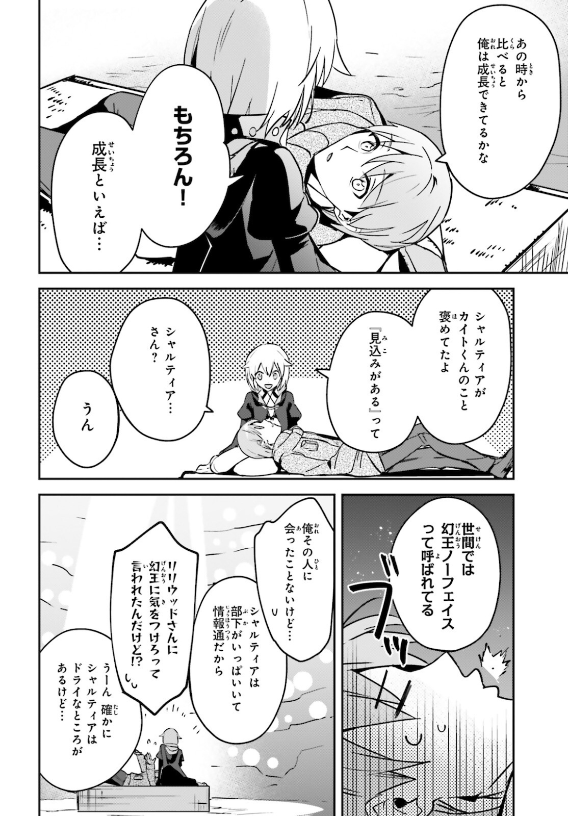 勇者召喚に巻き込まれたけど、異世界は平和でした 第27話 - Page 17