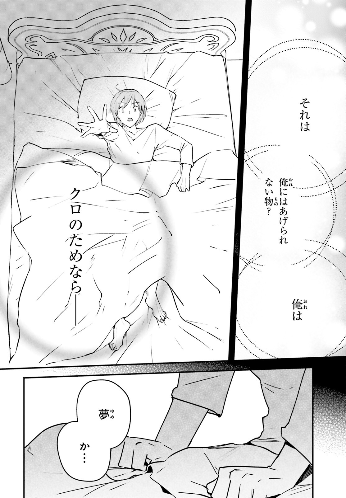 勇者召喚に巻き込まれたけど、異世界は平和でした 第28話 - Page 3