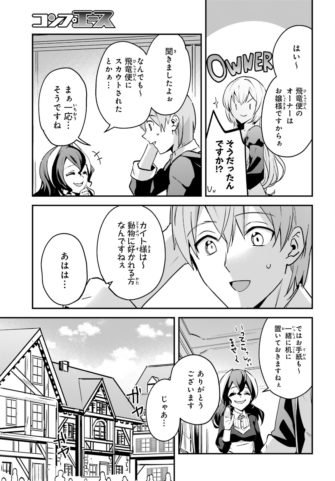 勇者召喚に巻き込まれたけど、異世界は平和でした 第28話 - Page 6