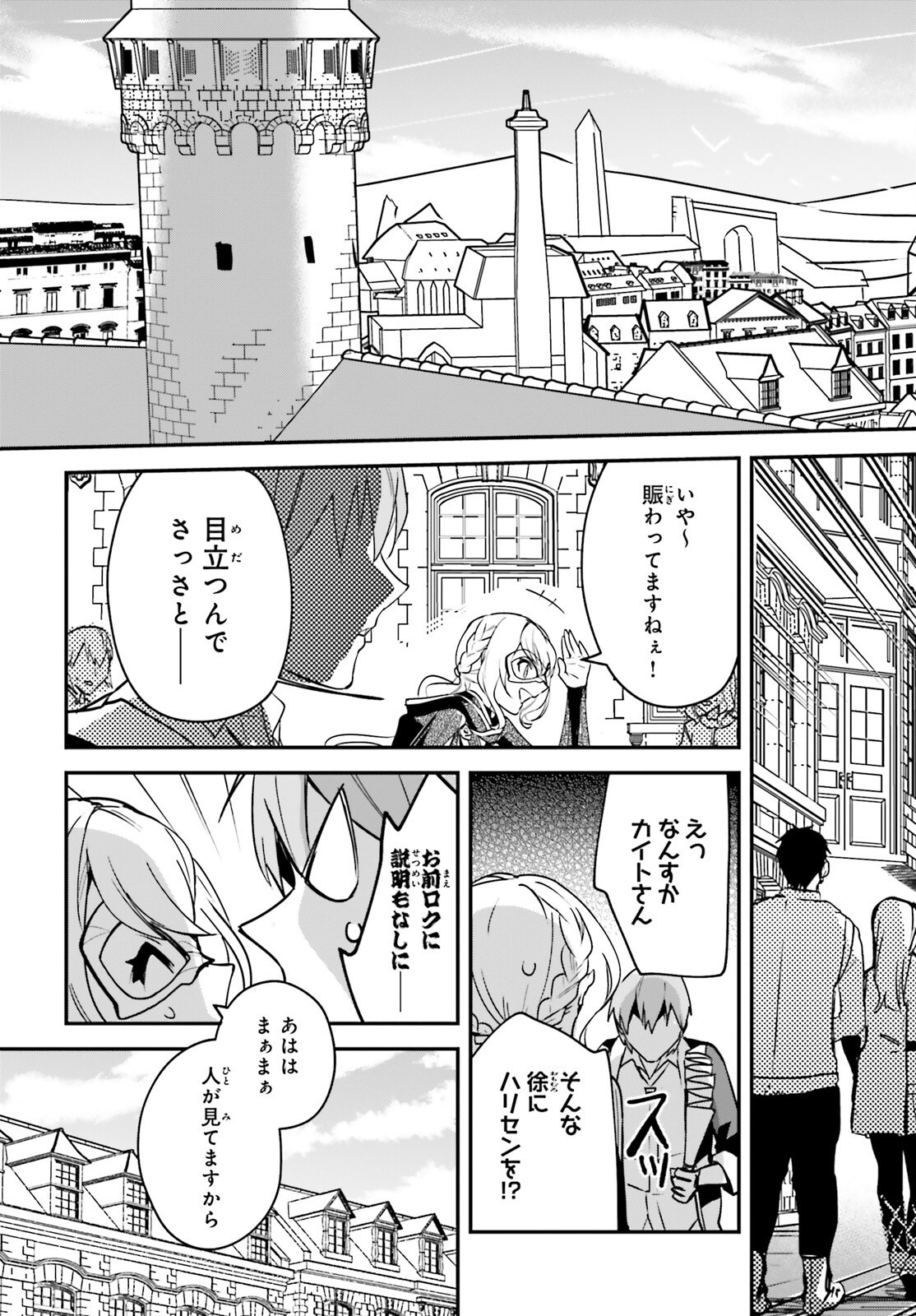 勇者召喚に巻き込まれたけど、異世界は平和でした 第28話 - Page 16