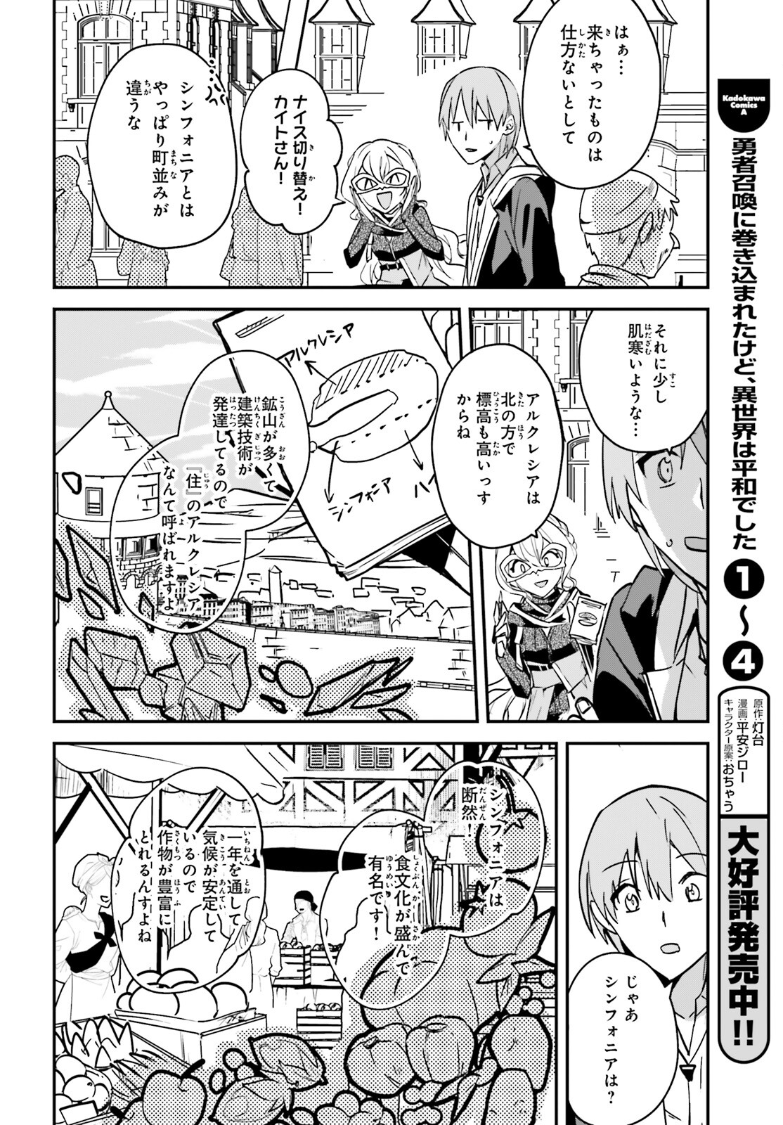 勇者召喚に巻き込まれたけど、異世界は平和でした 第28話 - Page 17