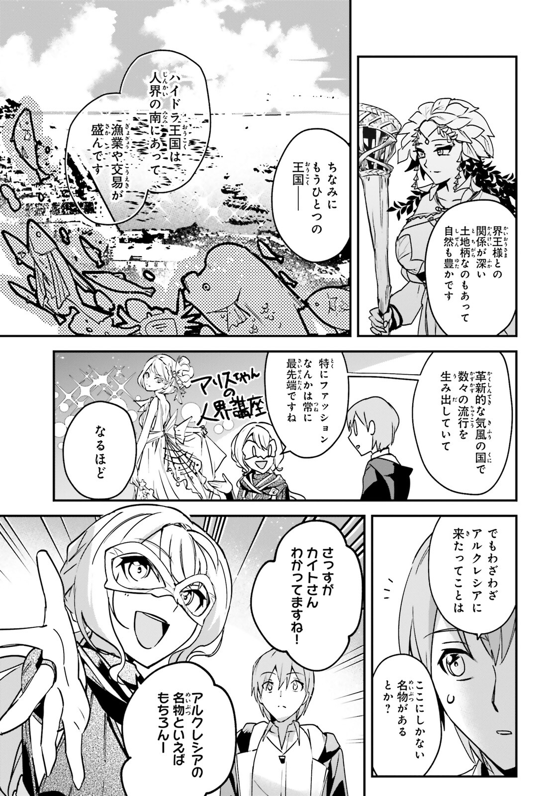 勇者召喚に巻き込まれたけど、異世界は平和でした 第28話 - Page 18