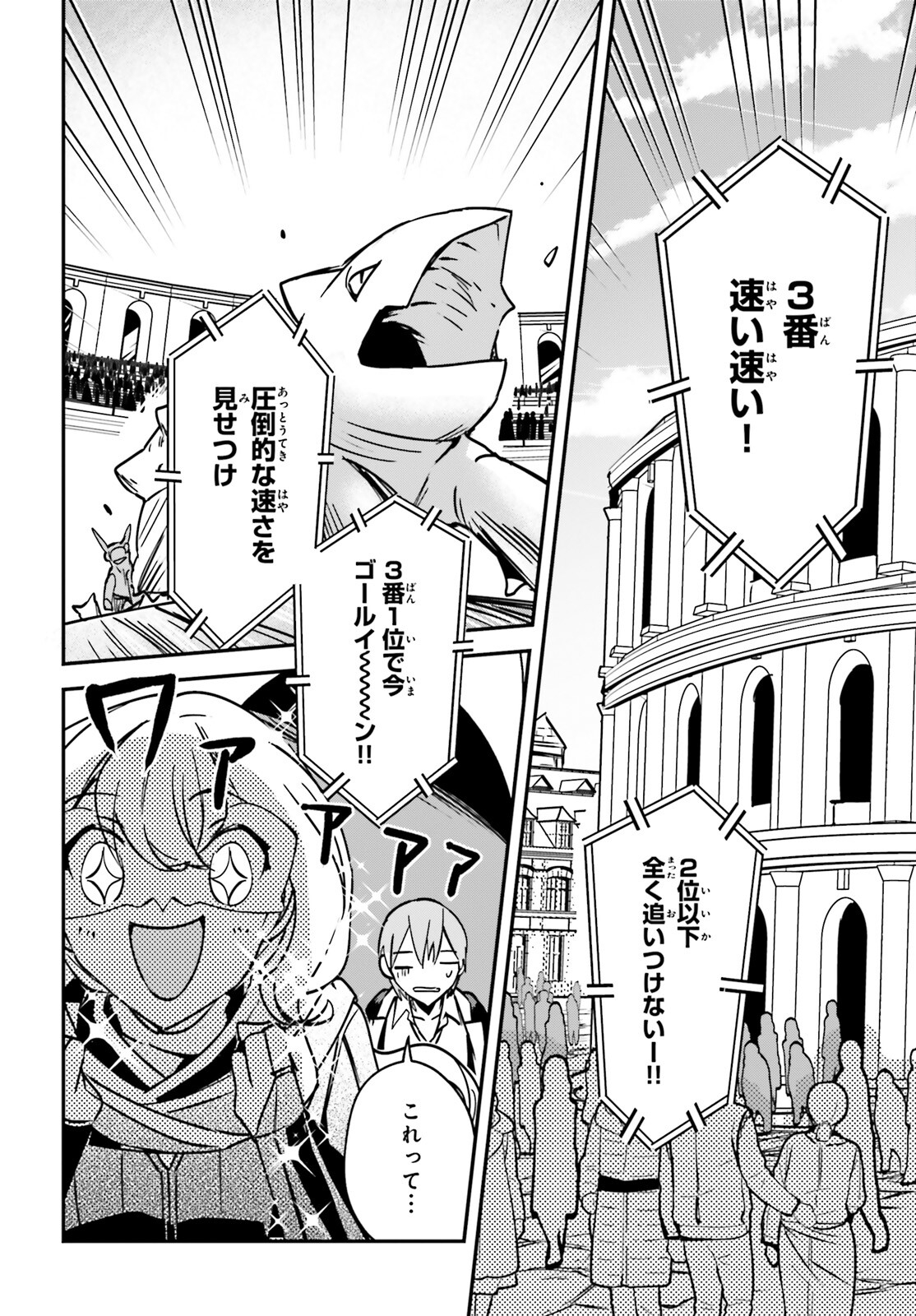 勇者召喚に巻き込まれたけど、異世界は平和でした 第28話 - Page 19