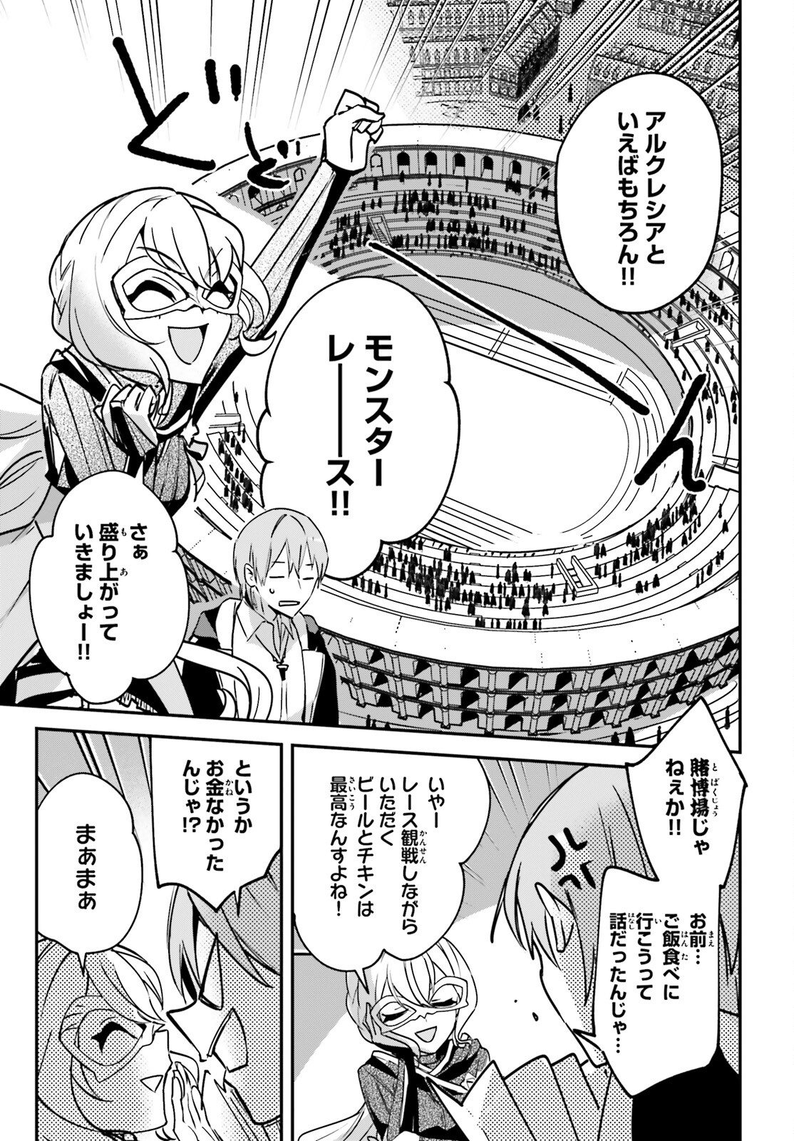 勇者召喚に巻き込まれたけど、異世界は平和でした 第28話 - Page 20