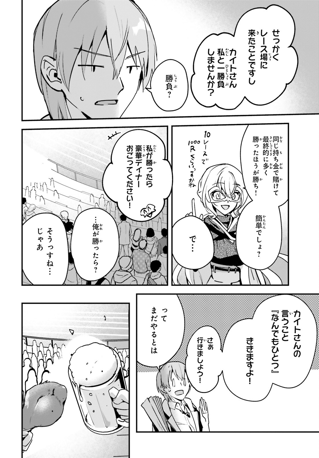 勇者召喚に巻き込まれたけど、異世界は平和でした 第28話 - Page 21