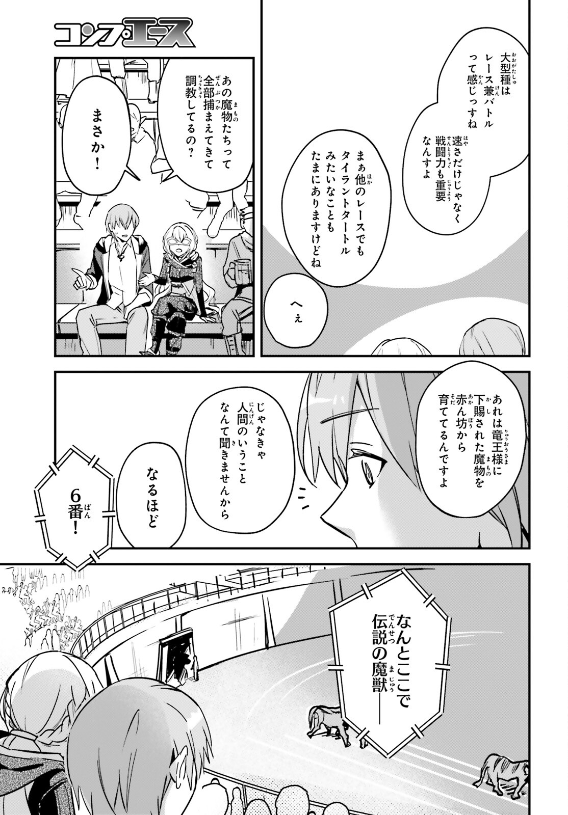 勇者召喚に巻き込まれたけど、異世界は平和でした 第28話 - Page 28