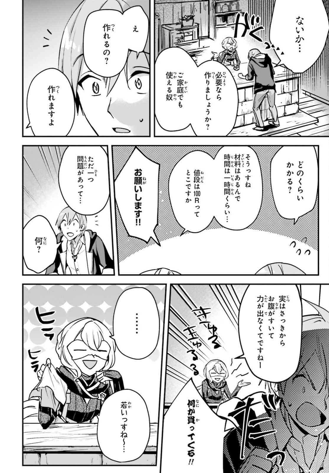 勇者召喚に巻き込まれたけど、異世界は平和でした 第29.5話 - Page 7