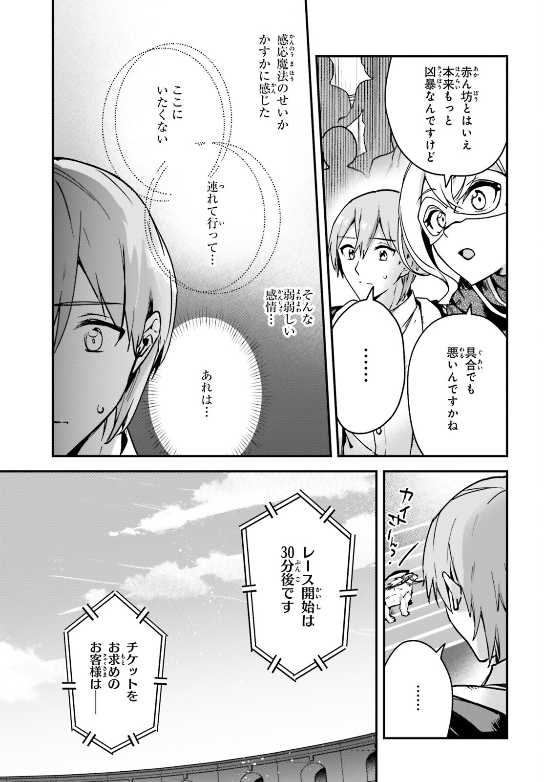 勇者召喚に巻き込まれたけど、異世界は平和でした 第29話 - Page 4