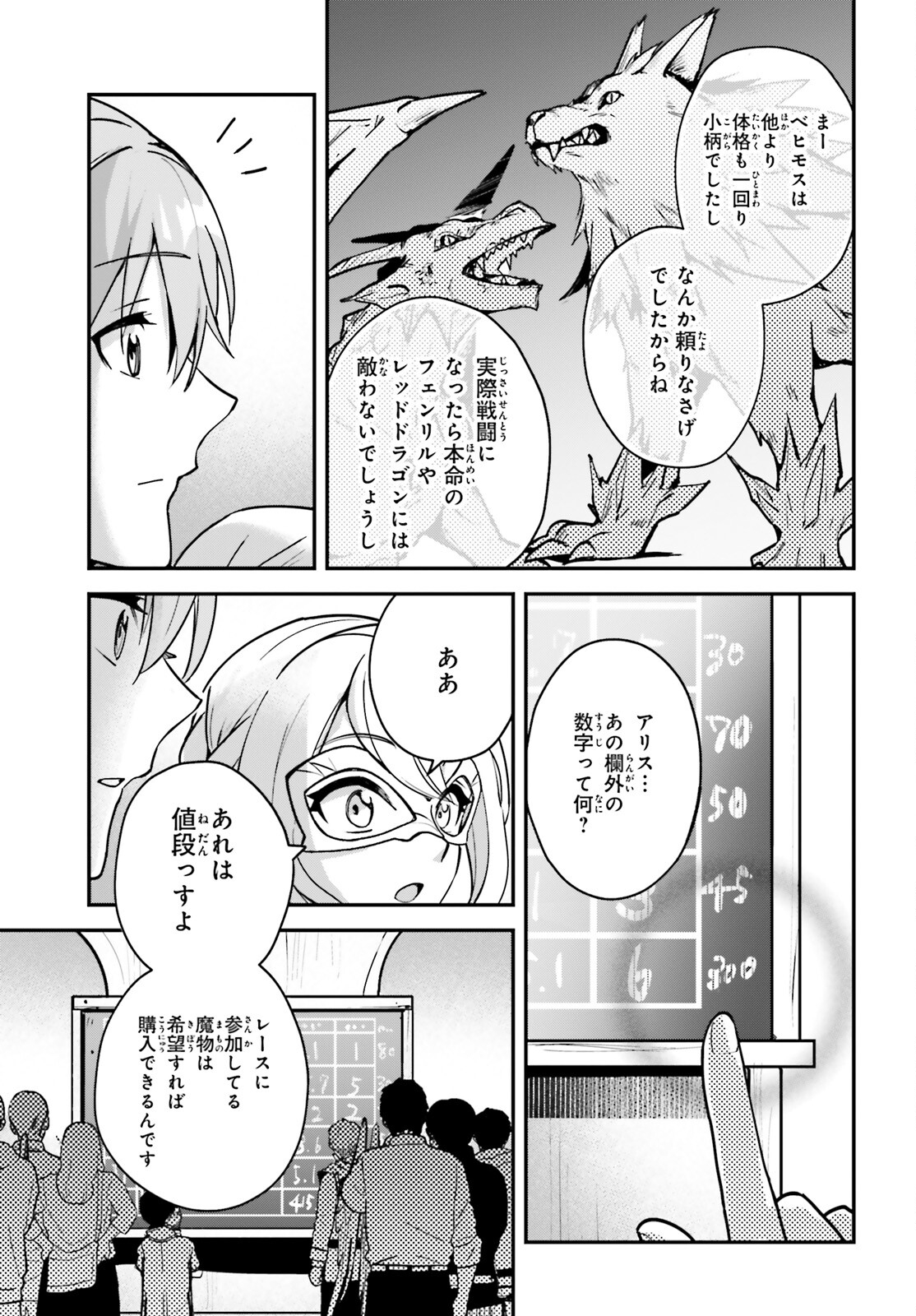 勇者召喚に巻き込まれたけど、異世界は平和でした 第29話 - Page 6