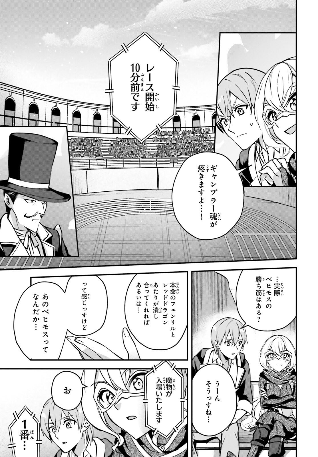 勇者召喚に巻き込まれたけど、異世界は平和でした 第29話 - Page 16