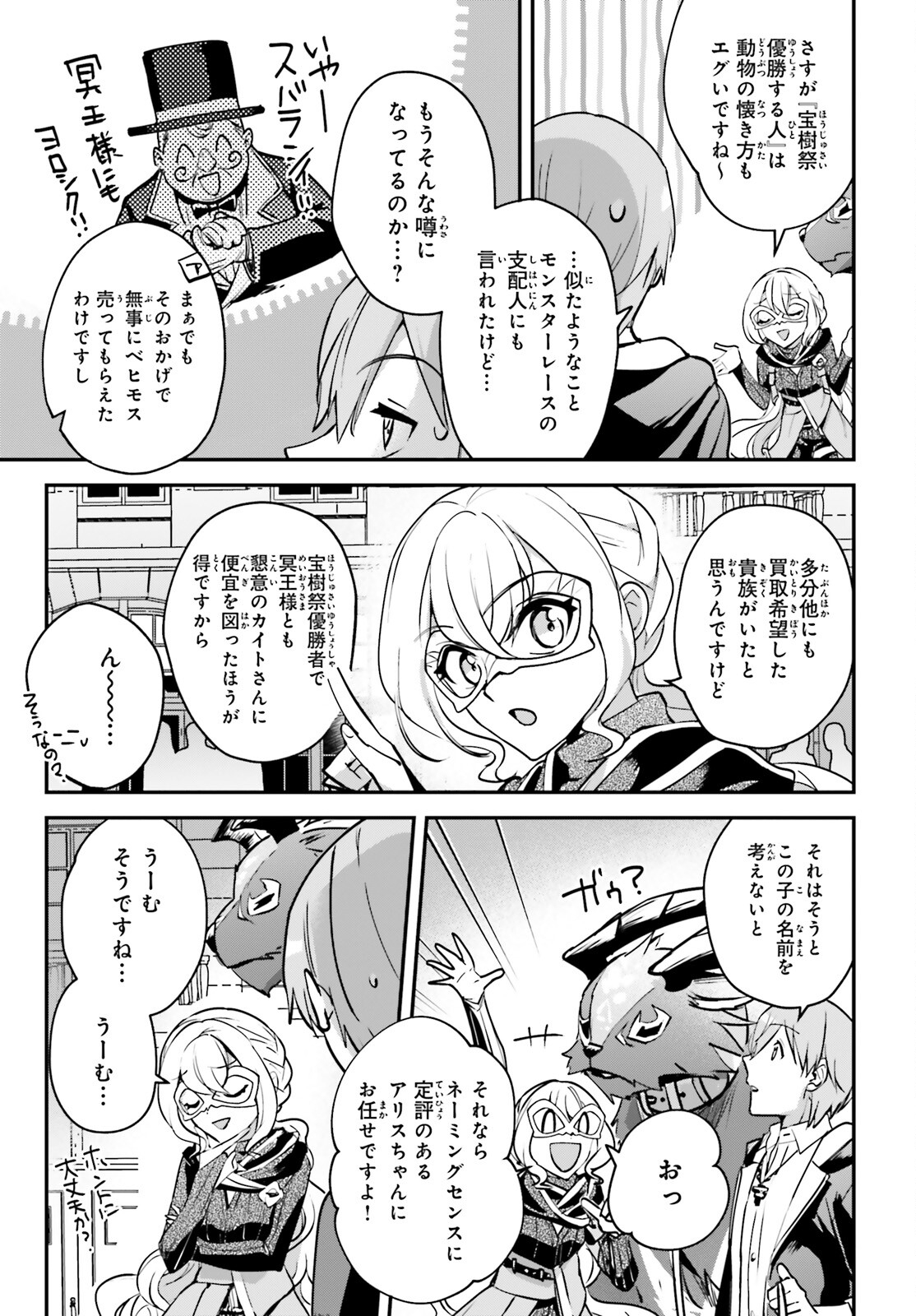 勇者召喚に巻き込まれたけど、異世界は平和でした 第29話 - Page 28