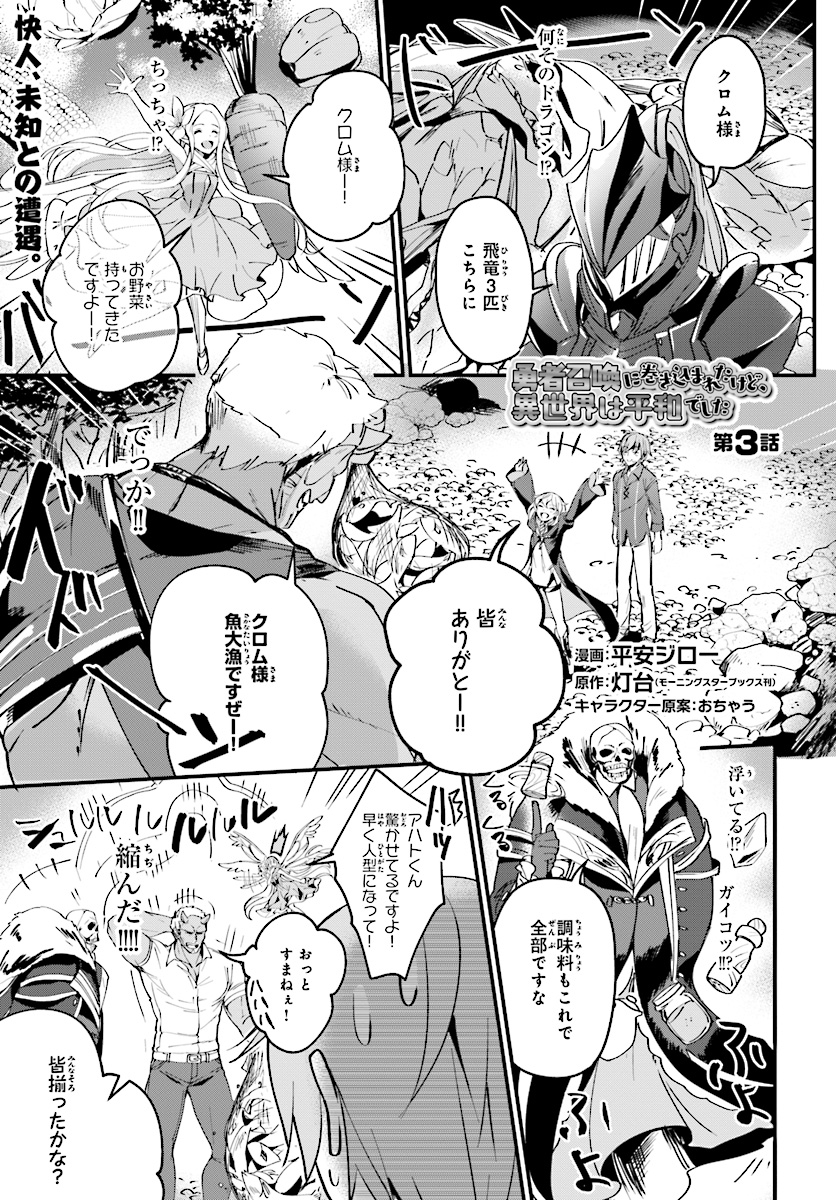 勇者召喚に巻き込まれたけど、異世界は平和でした 第3話 - Page 2