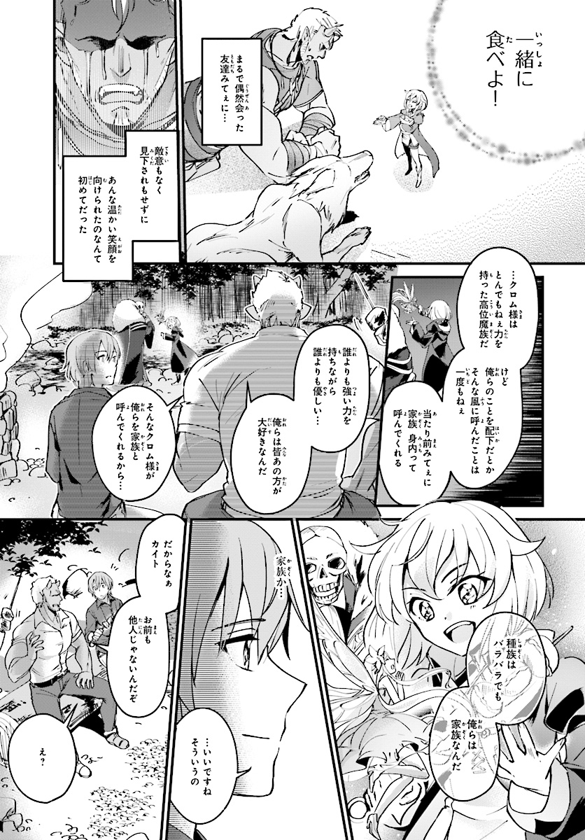 勇者召喚に巻き込まれたけど、異世界は平和でした 第3話 - Page 8