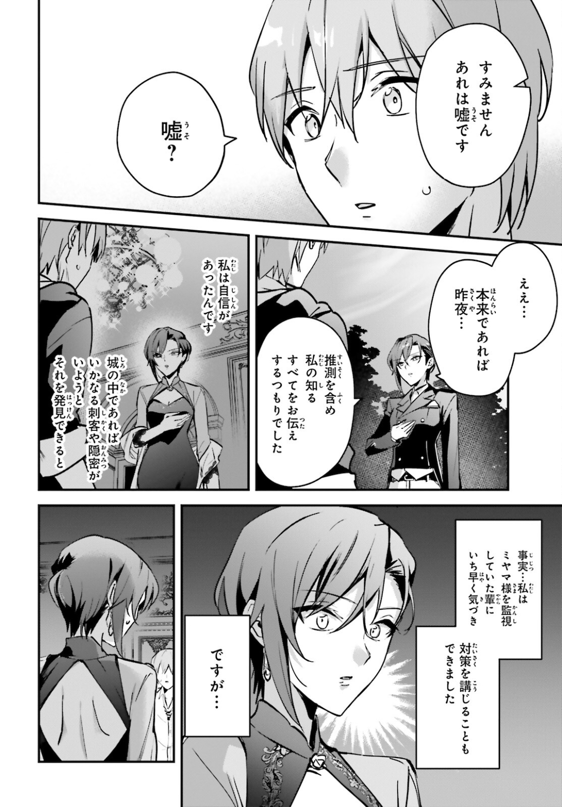 勇者召喚に巻き込まれたけど、異世界は平和でした 第32話 - Page 7