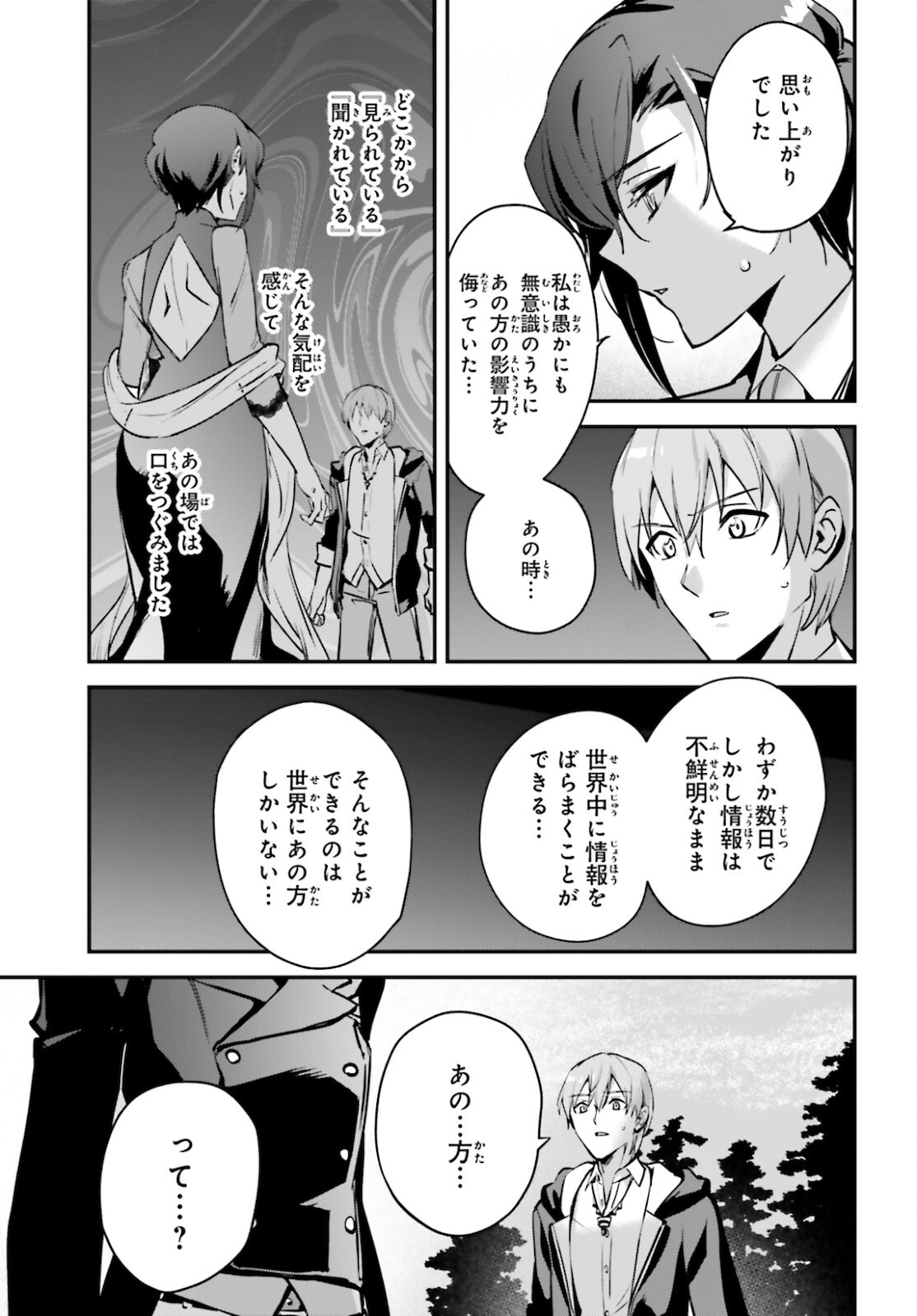 勇者召喚に巻き込まれたけど、異世界は平和でした 第32話 - Page 8