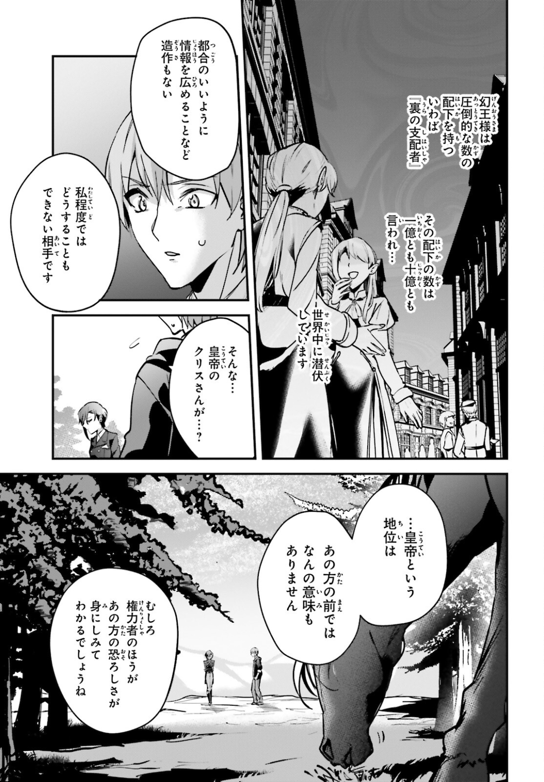 勇者召喚に巻き込まれたけど、異世界は平和でした 第32話 - Page 10