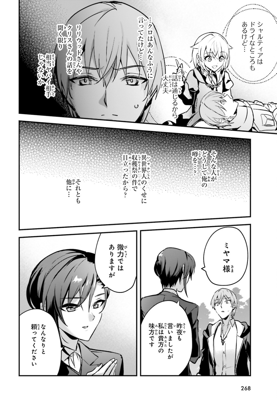 勇者召喚に巻き込まれたけど、異世界は平和でした 第32話 - Page 13