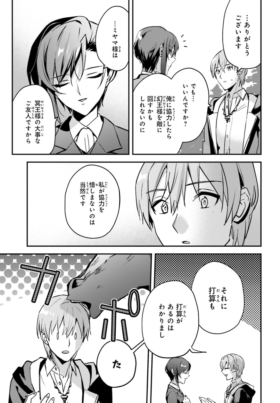 勇者召喚に巻き込まれたけど、異世界は平和でした 第32話 - Page 14