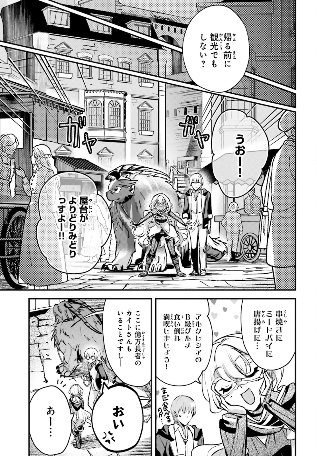 勇者召喚に巻き込まれたけど、異世界は平和でした 第32話 - Page 24