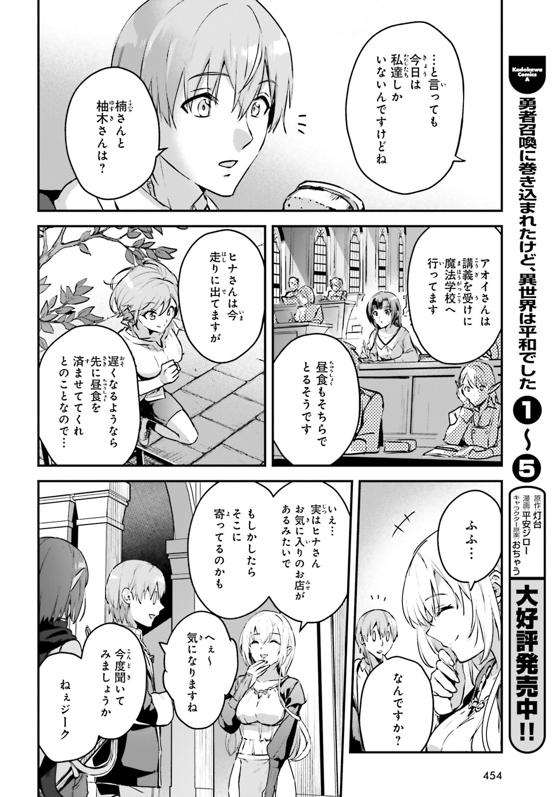 勇者召喚に巻き込まれたけど、異世界は平和でした 第34話 - Page 5