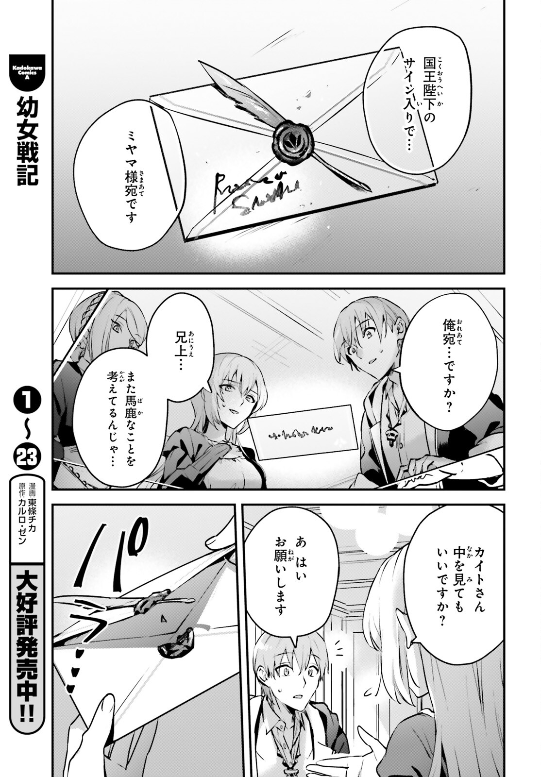 勇者召喚に巻き込まれたけど、異世界は平和でした 第34話 - Page 10