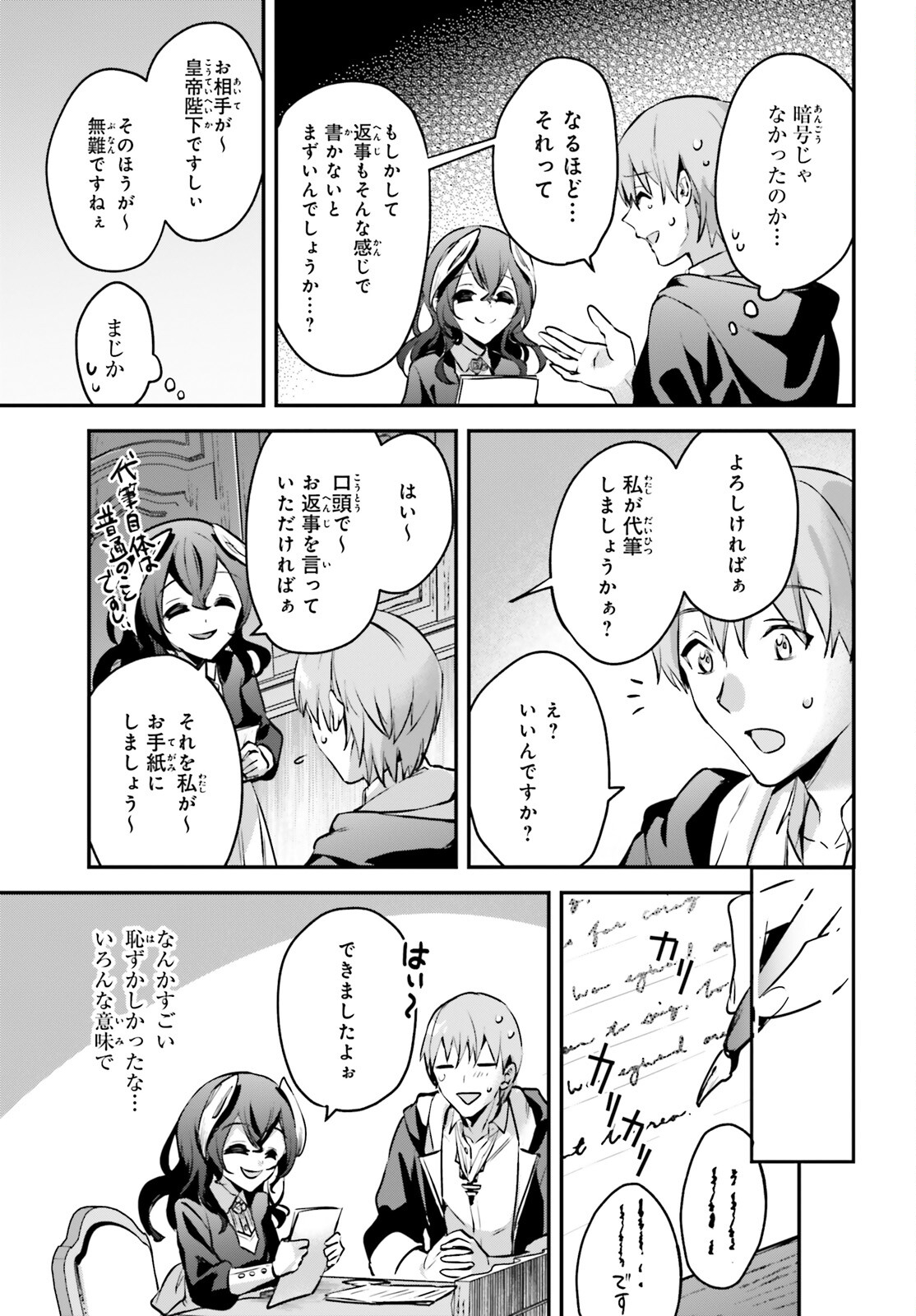 勇者召喚に巻き込まれたけど、異世界は平和でした 第34話 - Page 24