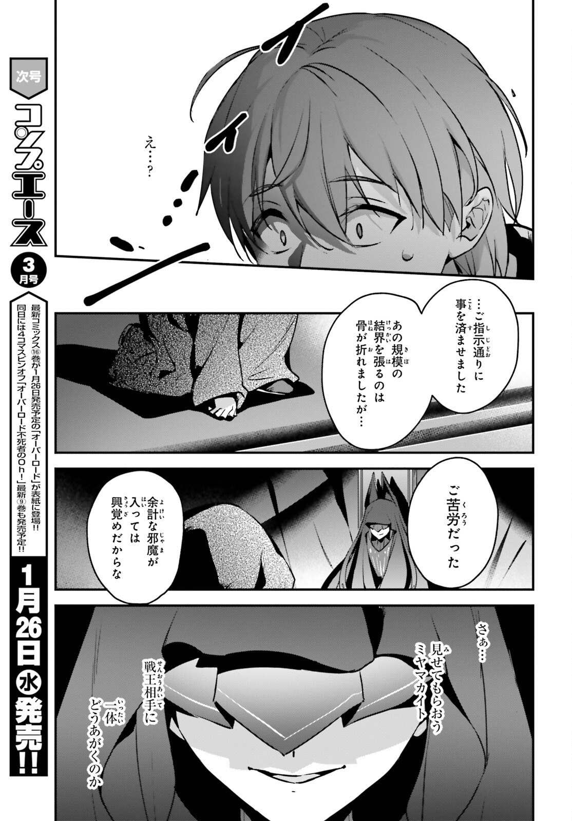 勇者召喚に巻き込まれたけど、異世界は平和でした 第34話 - Page 28