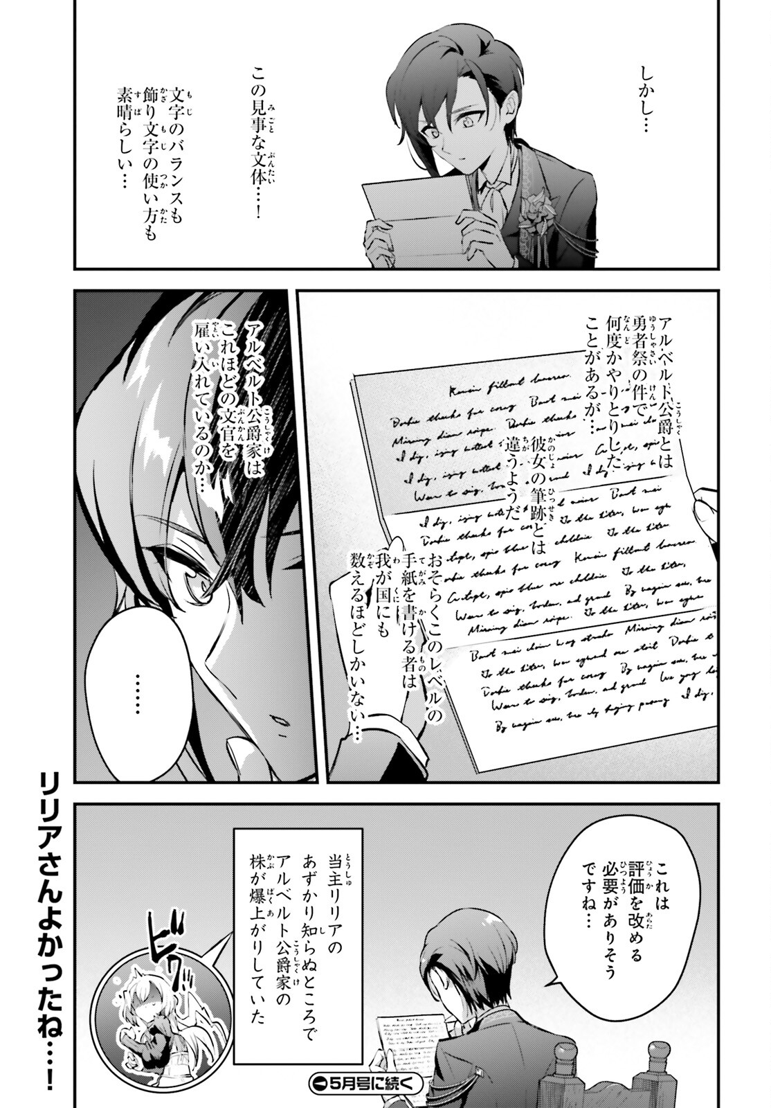 勇者召喚に巻き込まれたけど、異世界は平和でした 第35話 - Page 27